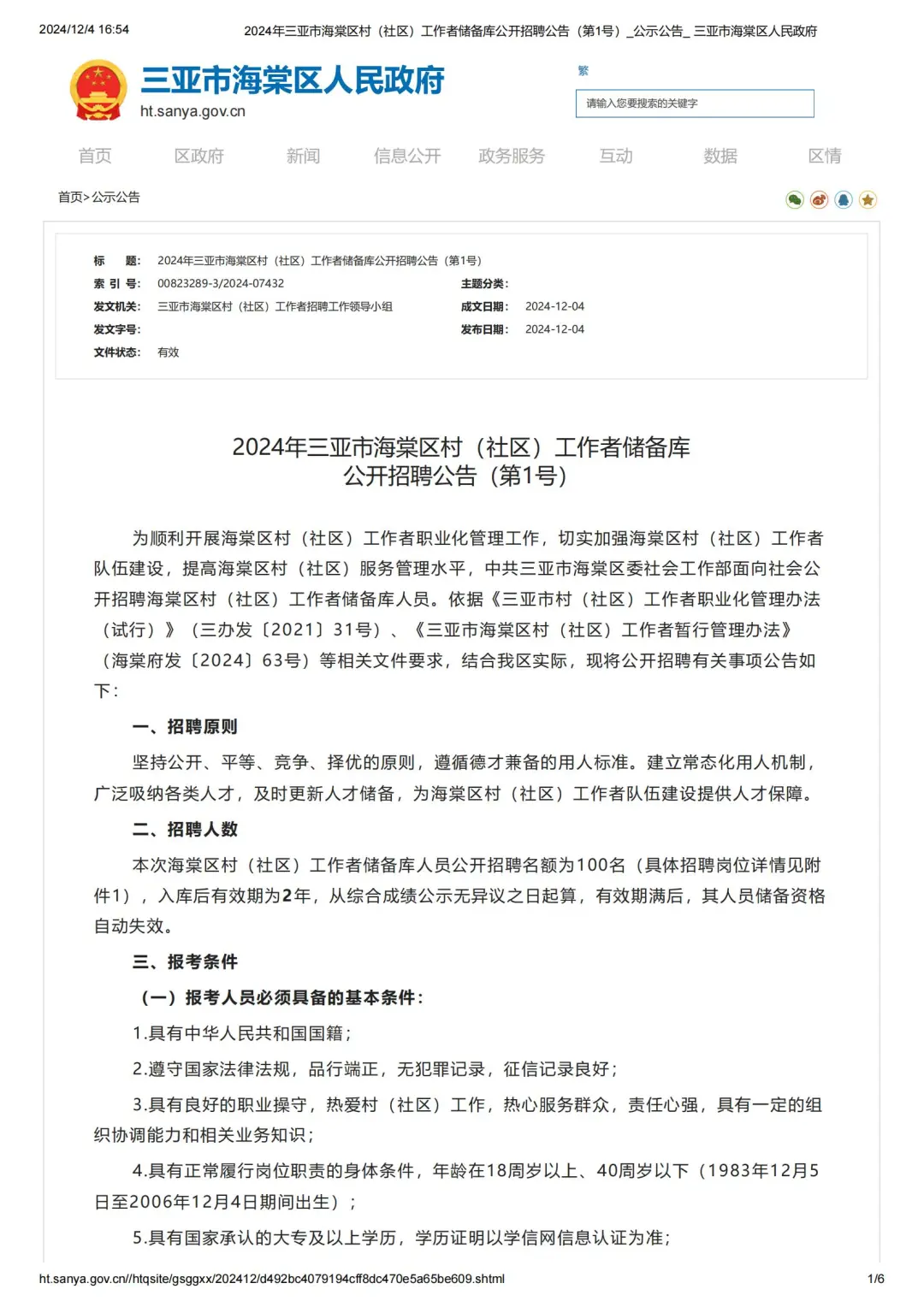 三亚市！100名！