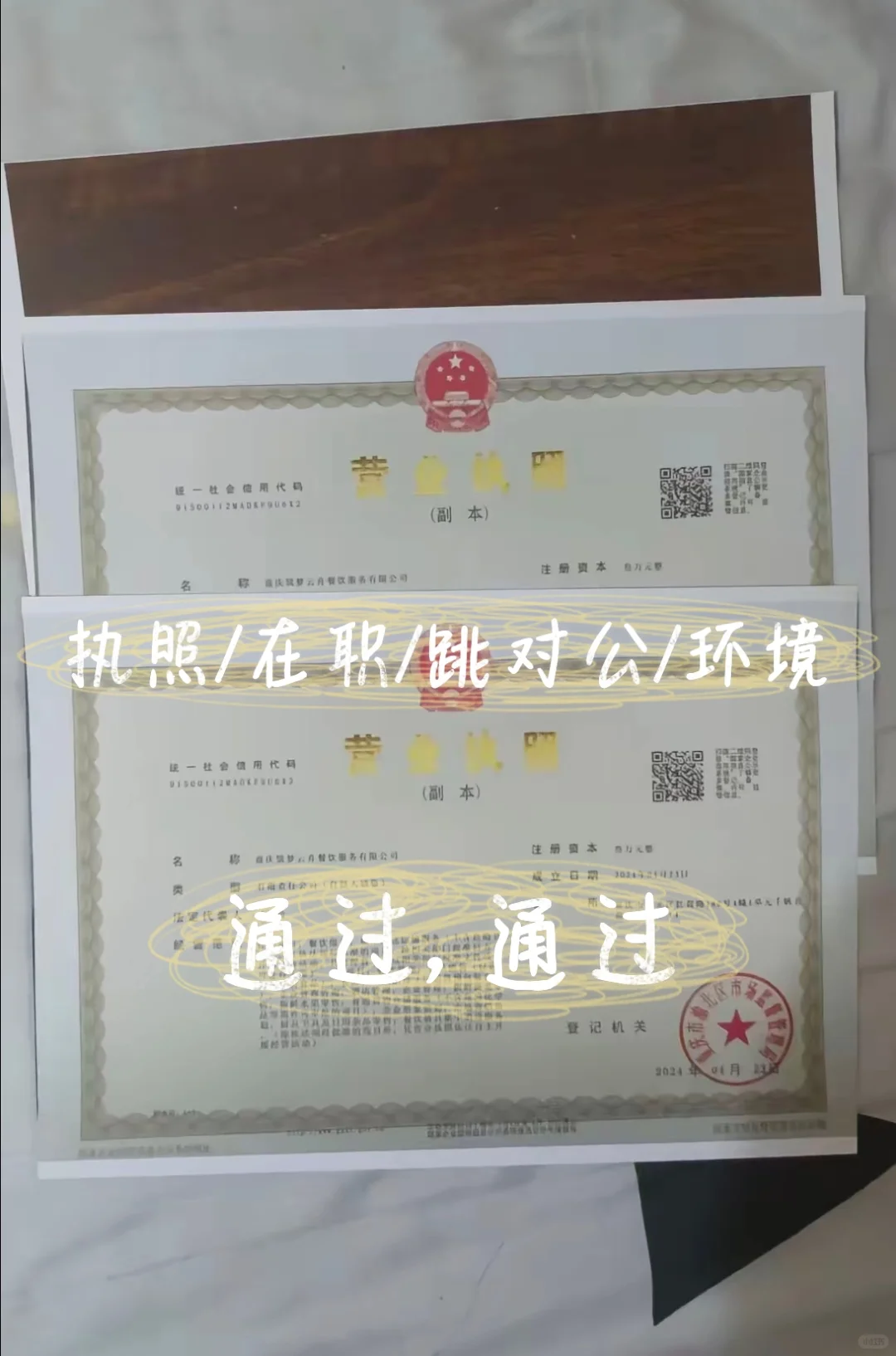 boss直聘对公认证，环境认证包过