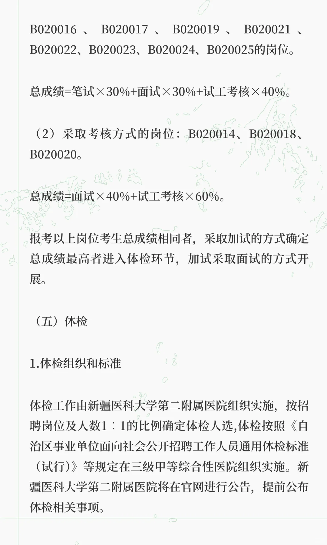 新疆医科大学附属二院招聘