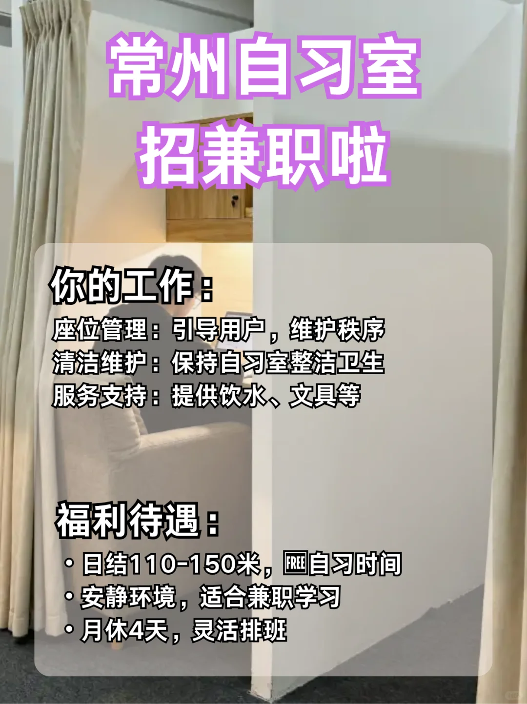 常州自习室招兼职伙伴！