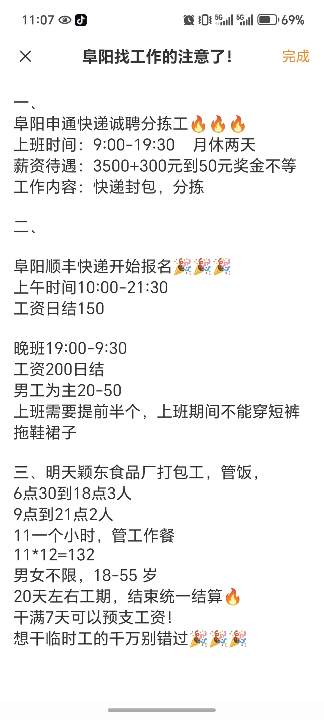 在阜阳找不到好工作？看这里就完事了！