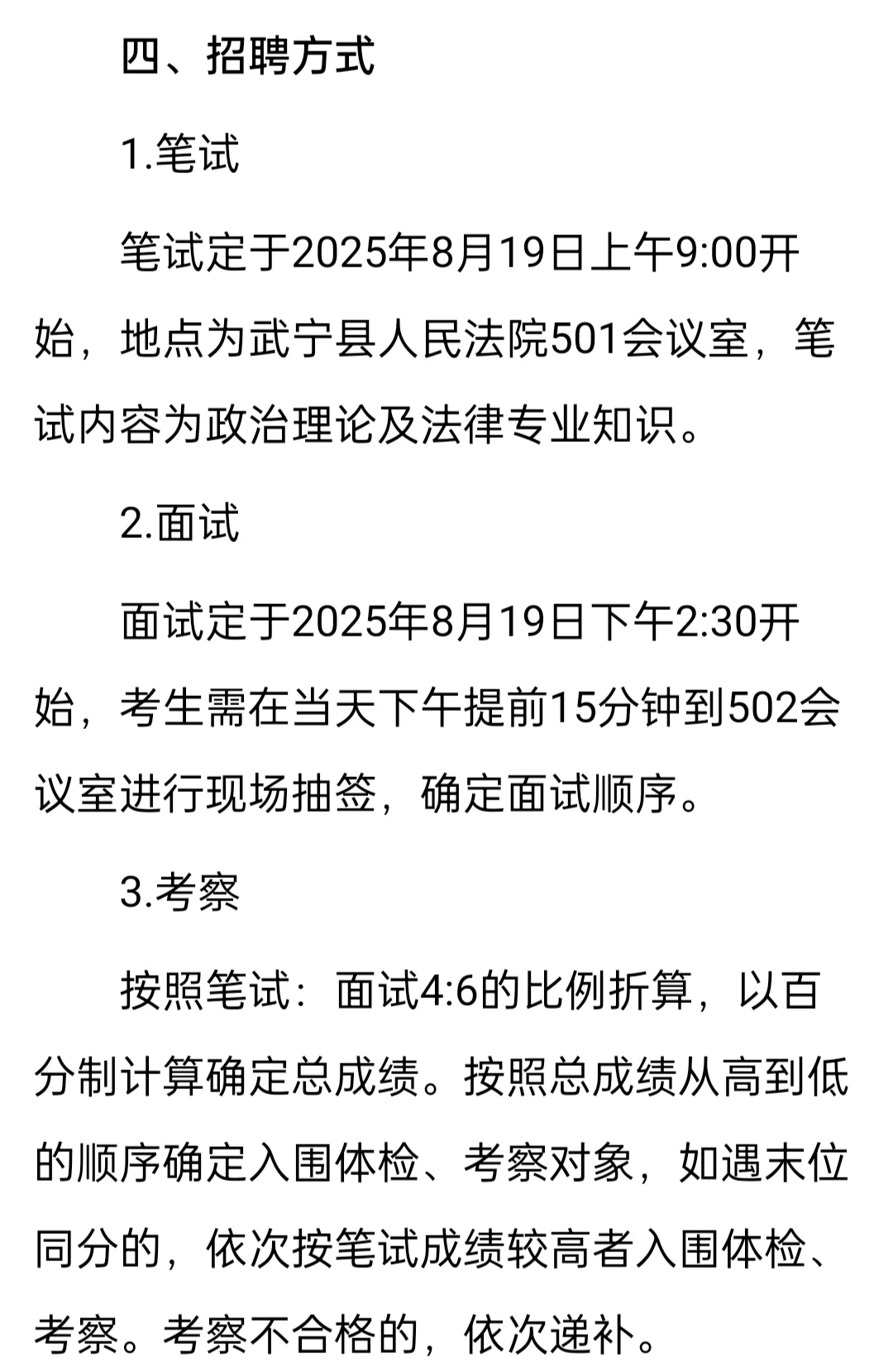 武宁县人民法院招聘