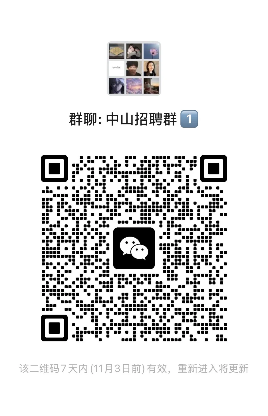 中山群
