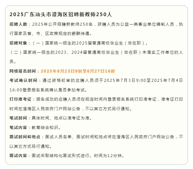 全部编制！汕头市招聘编制520人公告！