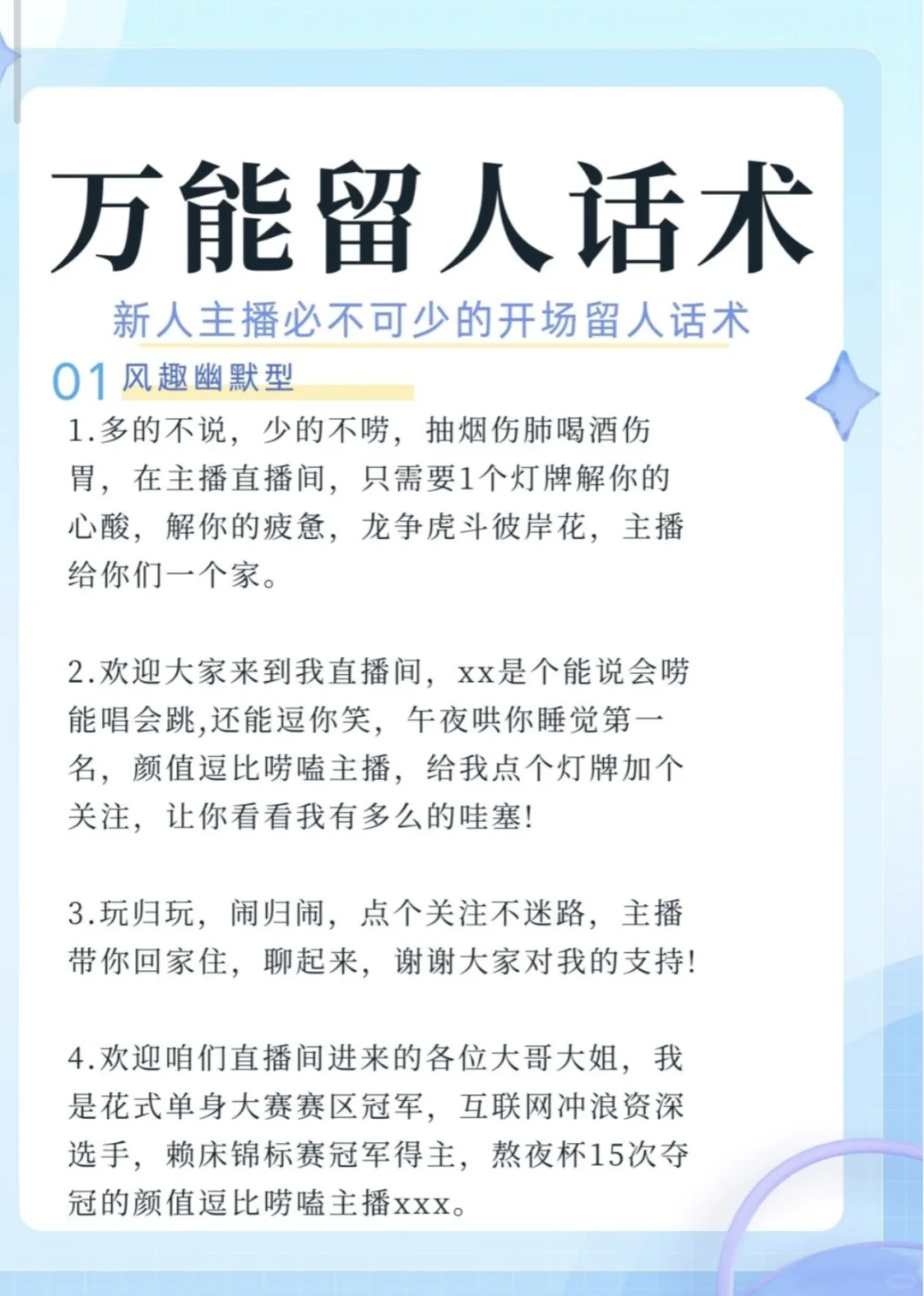 直播间留人