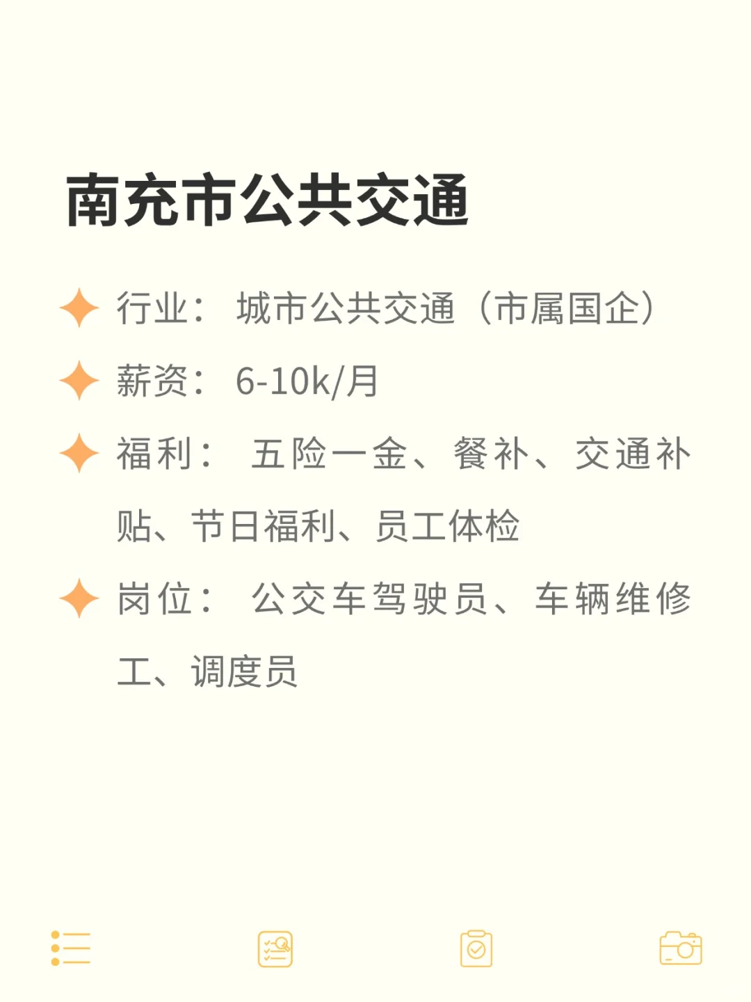 双休不加班的央国企——南充