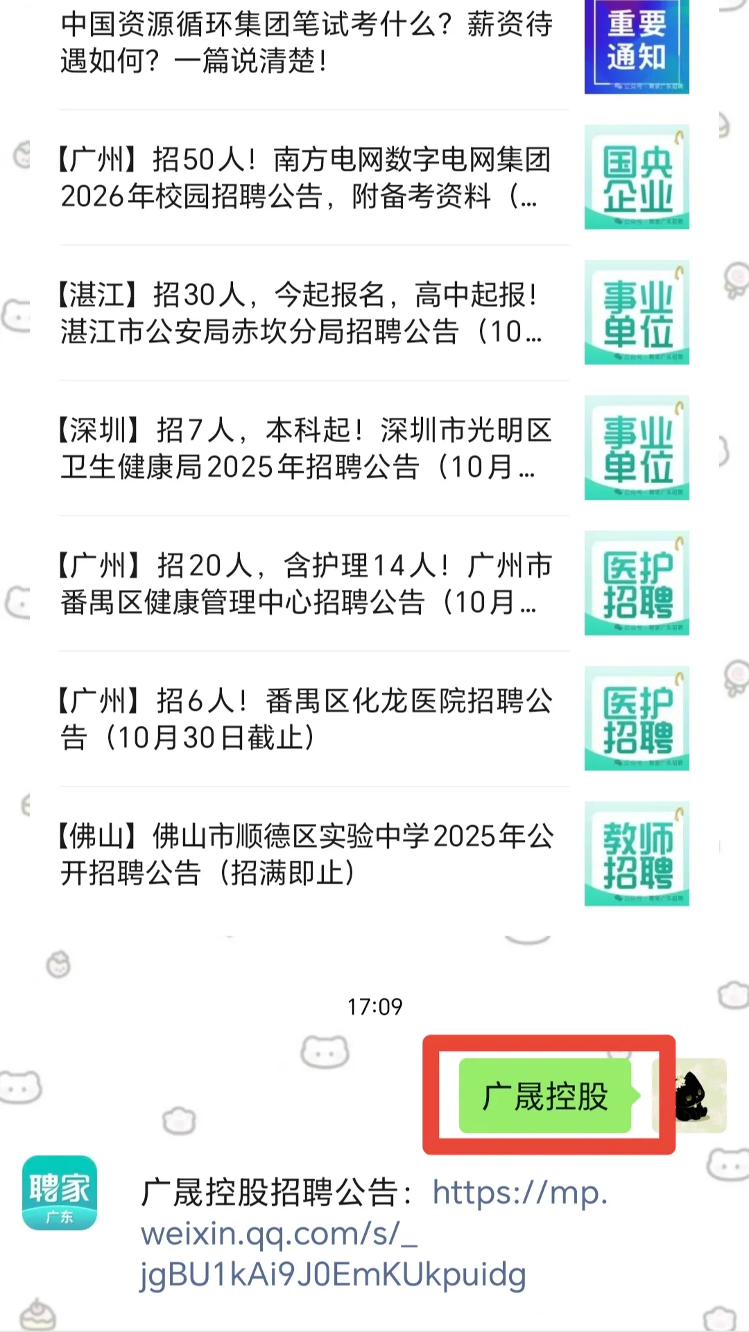 26届必看！广晟控股秋招1000人！
