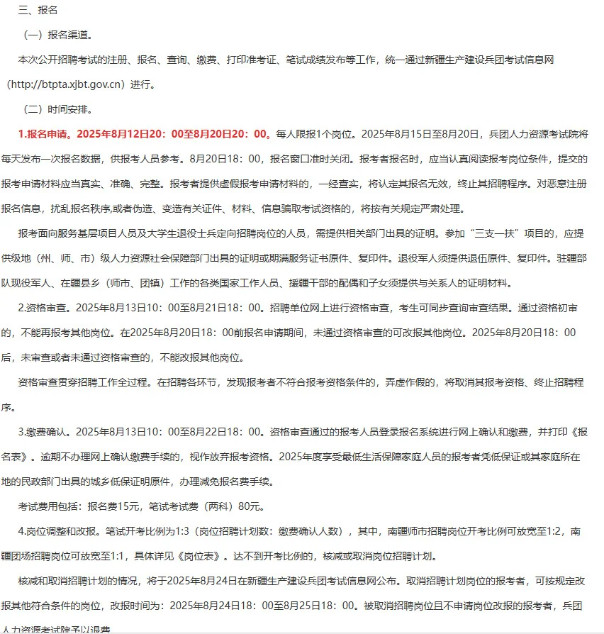 新疆教师岗460人！