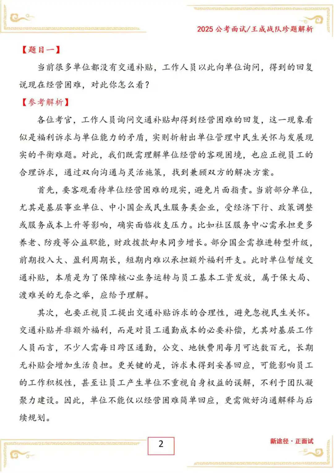 安徽省阜阳市社工面试25年10月12日考情