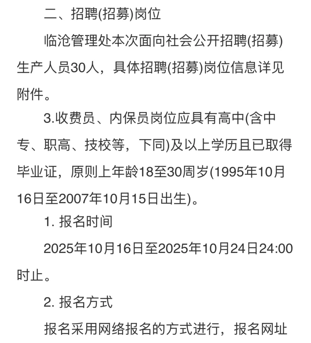 国企❗️云南交投临沧管理处招30人