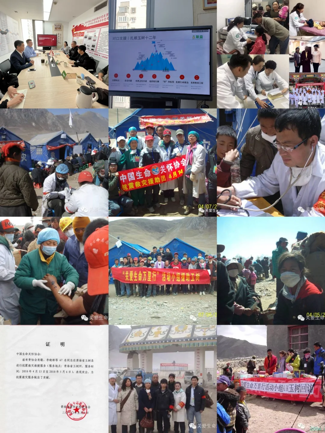 玉树地震13周年