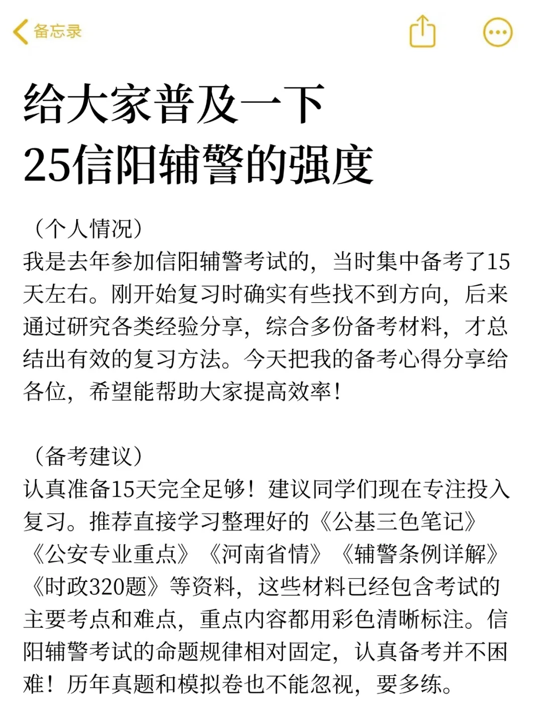 给大家普及一下，25信阳辅警的强度