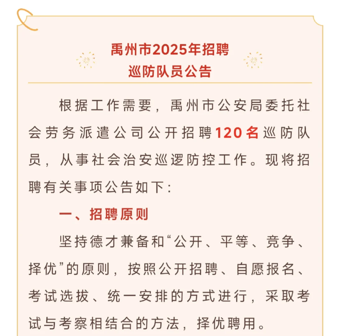 许昌禹州市招聘巡防员120人