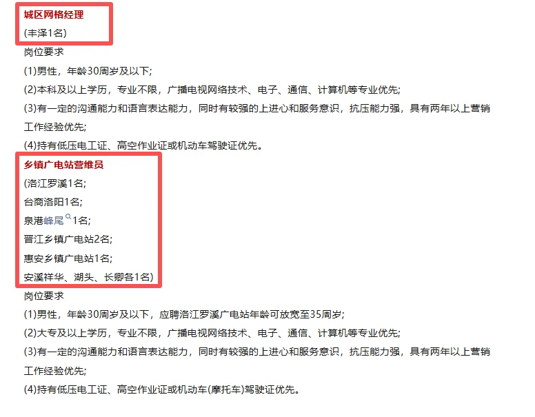 福建泉州国企不限专业❗招录18人