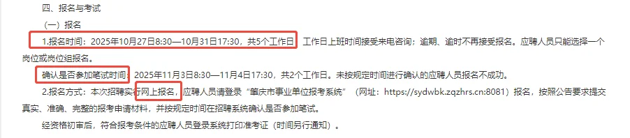 叮！肇庆高要事编已出，招16人