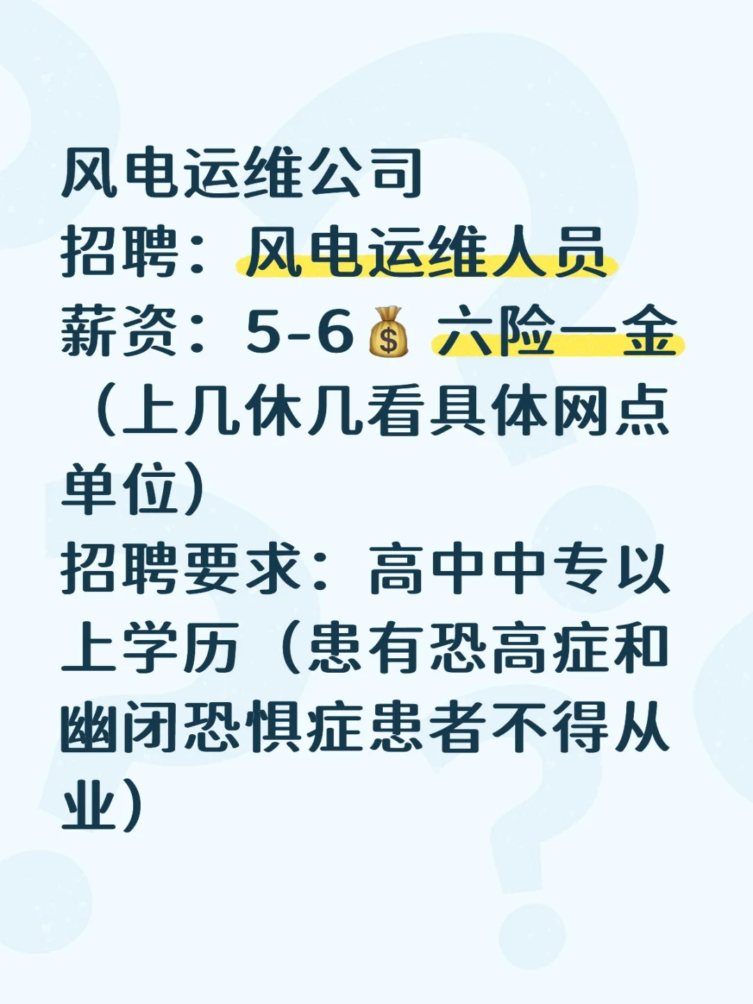 承德风电公司招聘