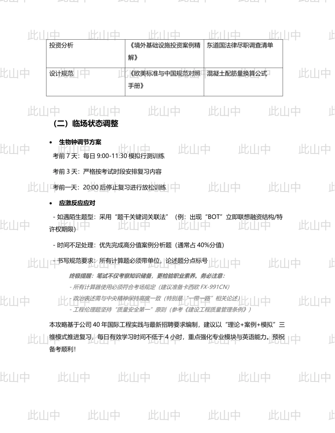 下半年中国江西国际经济技术合作有限公司招