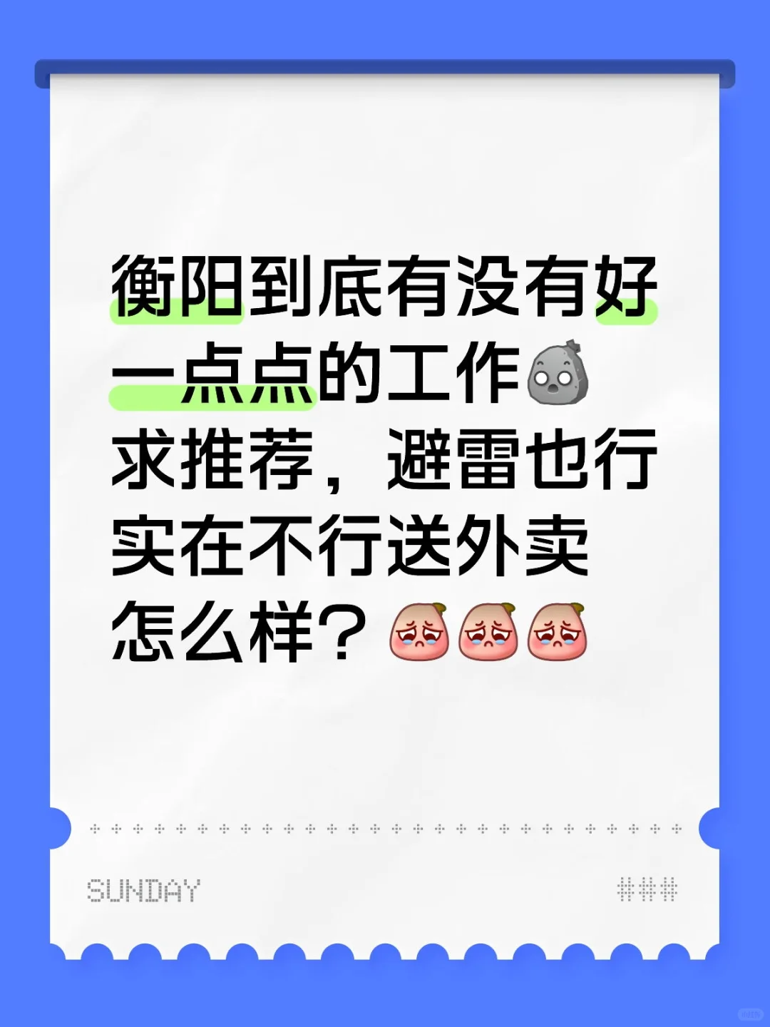 衡阳我对你很失望！！！