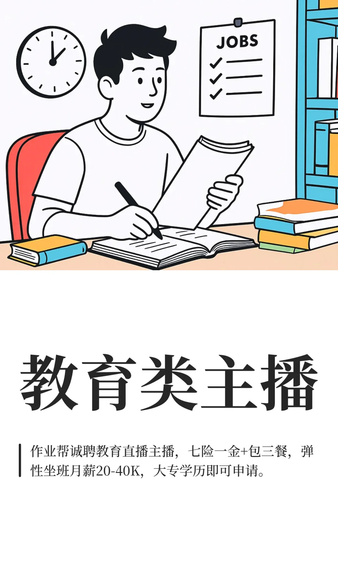 教育类主播 全职