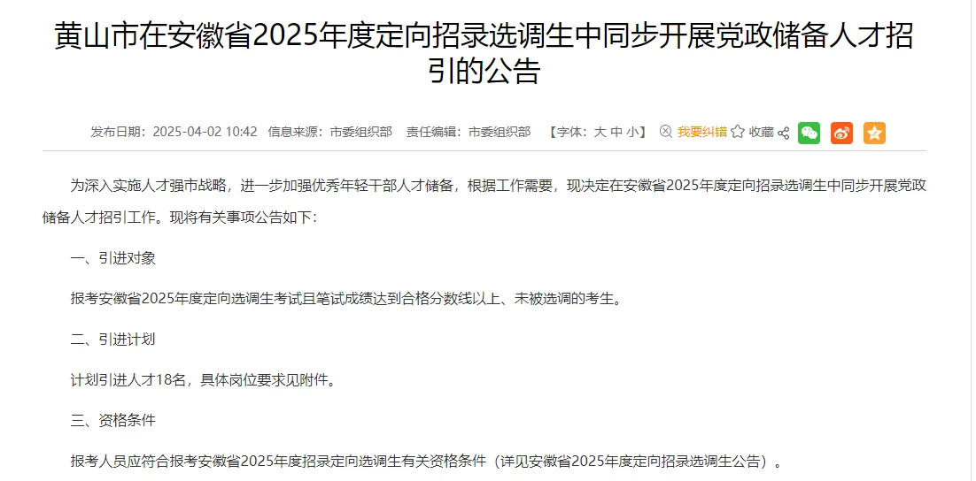 黄山市人才引进18人，有“城市体验卡”