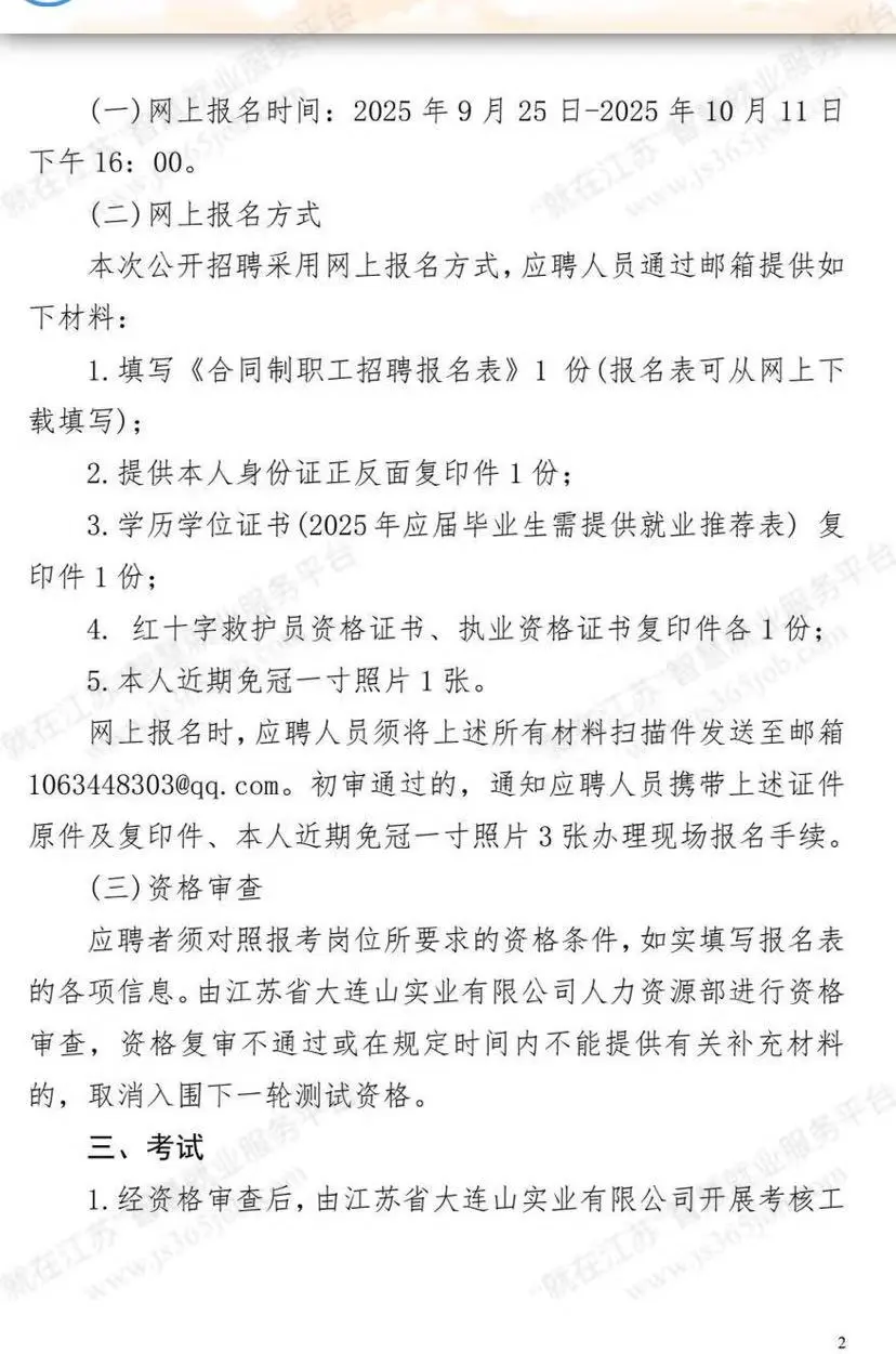 南京的企业单位，护理招聘但是待遇不低