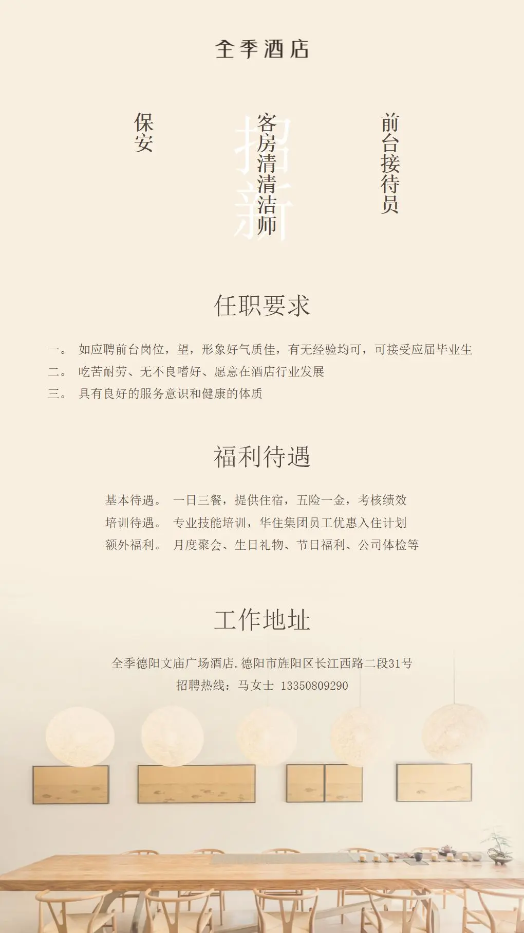 全季德阳文庙广场酒店，紧急招人啦