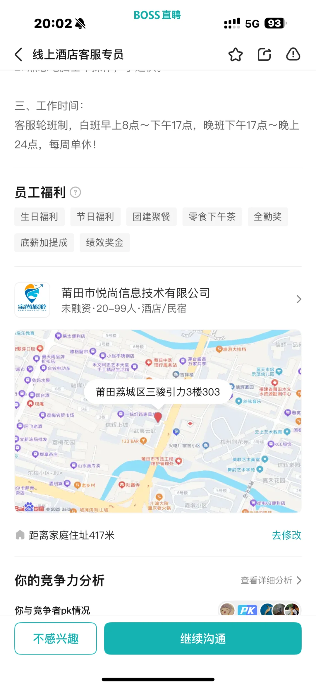 莆田要找工作的可以避雷了