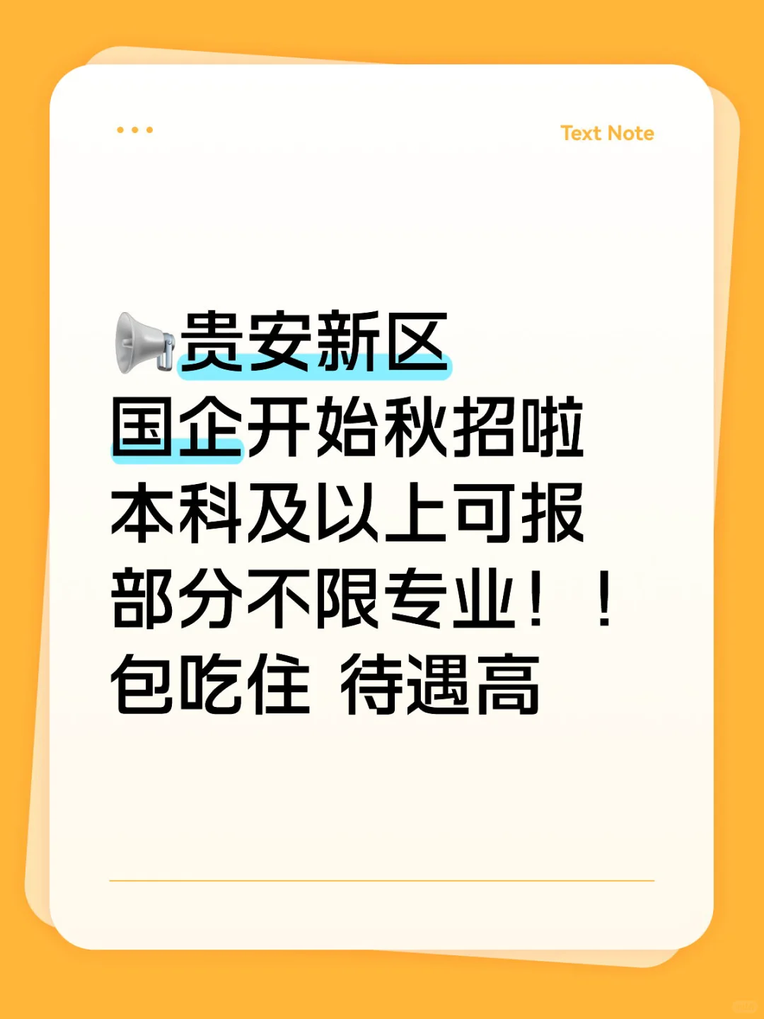 月薪8000➕ 贵州国企又又又开始招人啦！