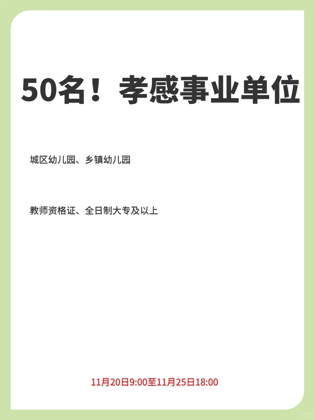 50！都是幼儿园！孝感市孝昌县