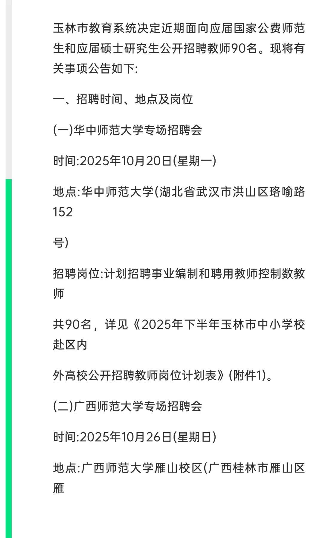 玉林90名教师编机会来了