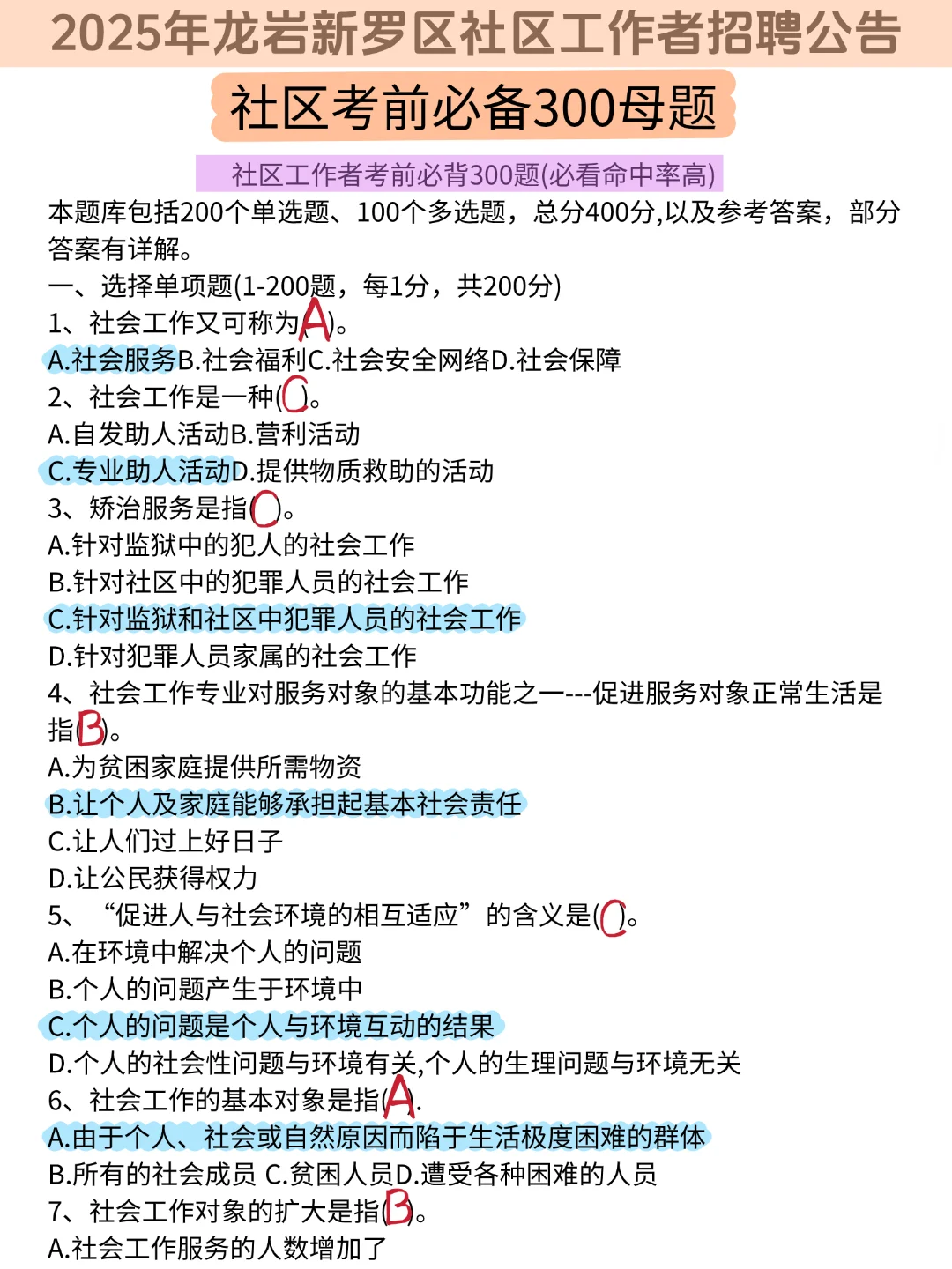 偷拍的，25龙岩新罗区社区招聘，重复率89%