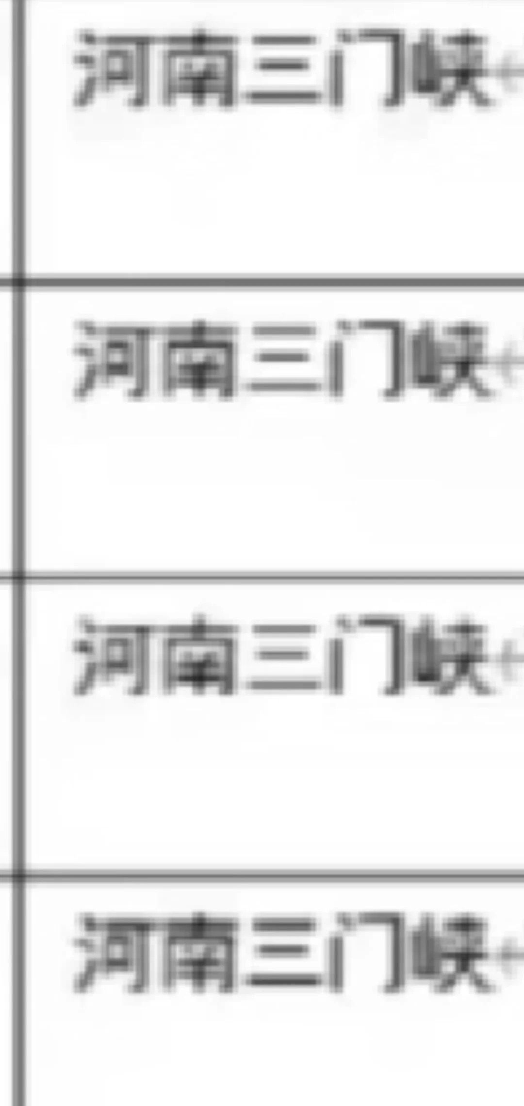 河南三门峡出了出了