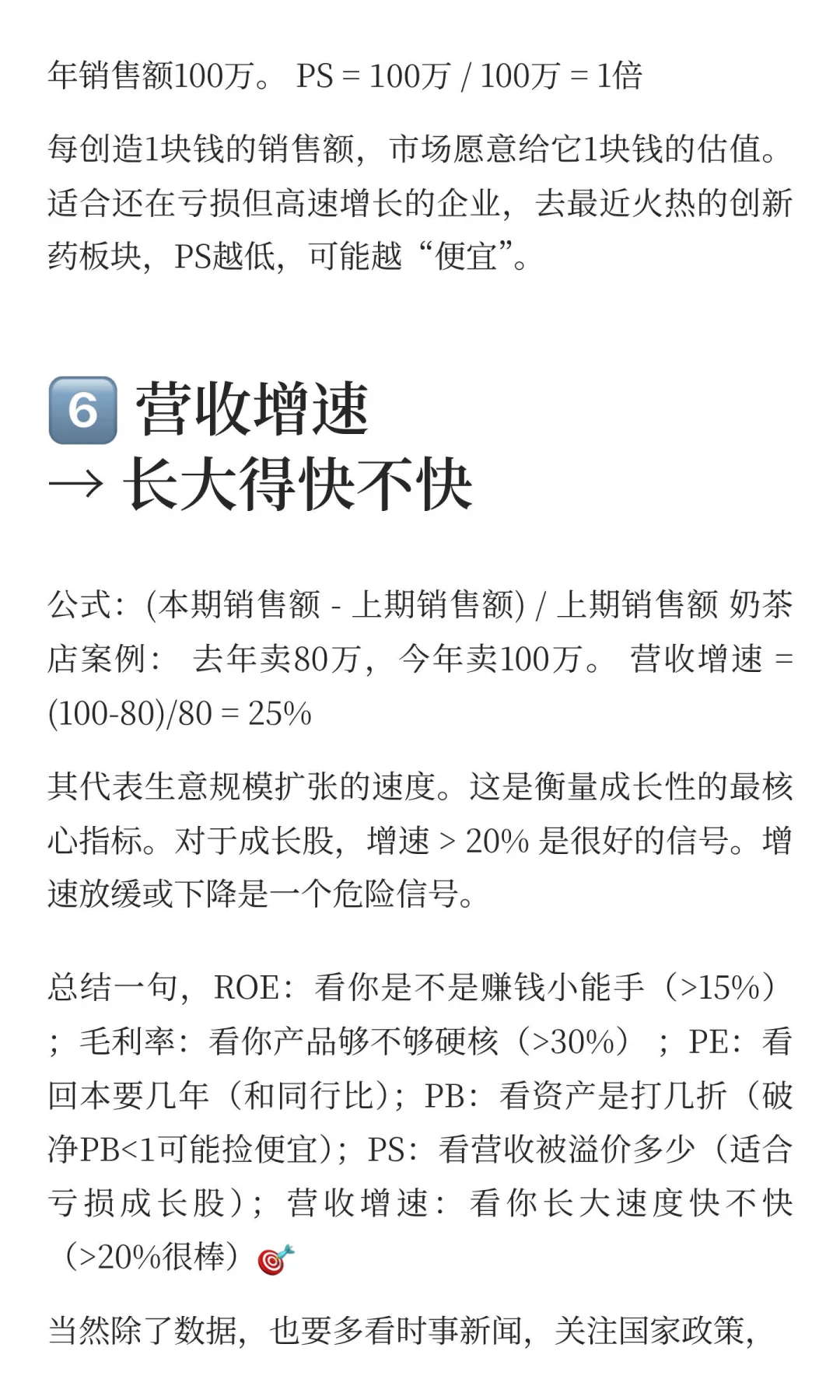 最适合普通人的财富自由路（一）粉丝心态投资