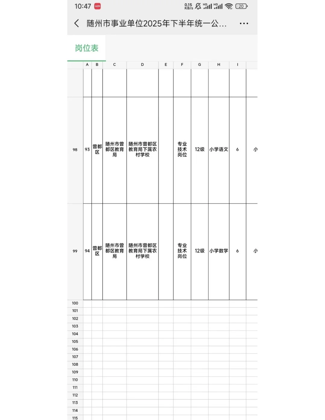 有姐妹知道随州农村小学每个月到手工资好多