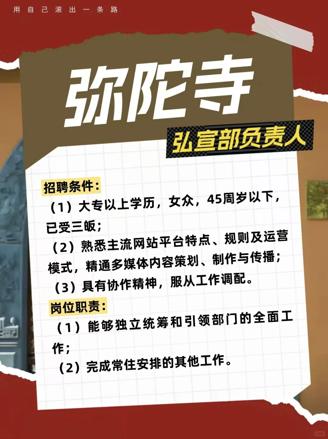 寺庙招人啦！