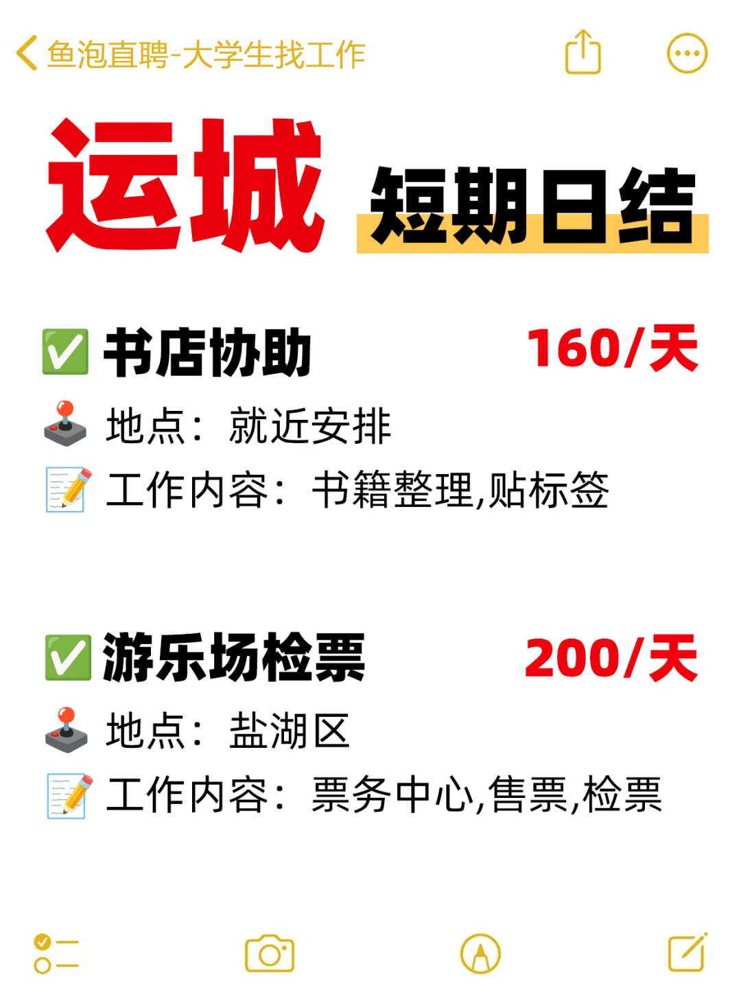 山西运城短期日结工集合！速来搞💰