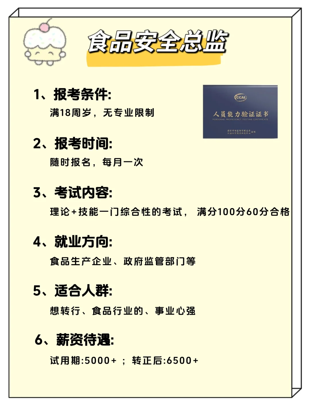 适合女生的食品类岗位，狠狠提升自己