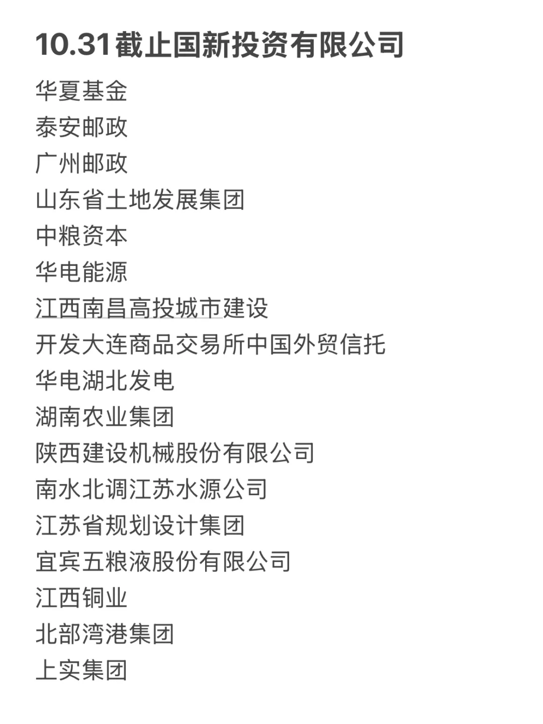 10月网申马上截止的国企秋招！