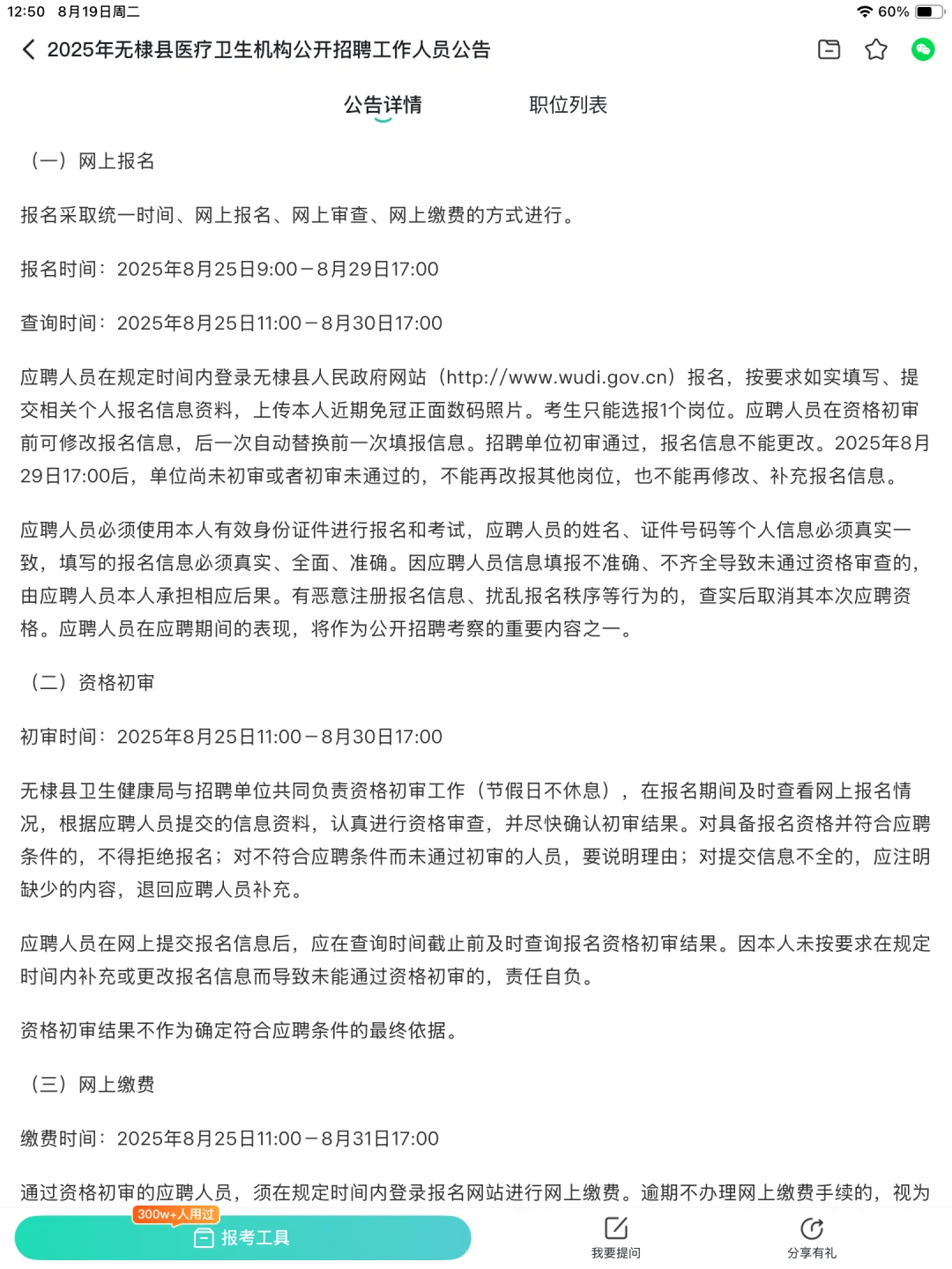 2025年山东，无棣县医疗卫生机构公开招聘