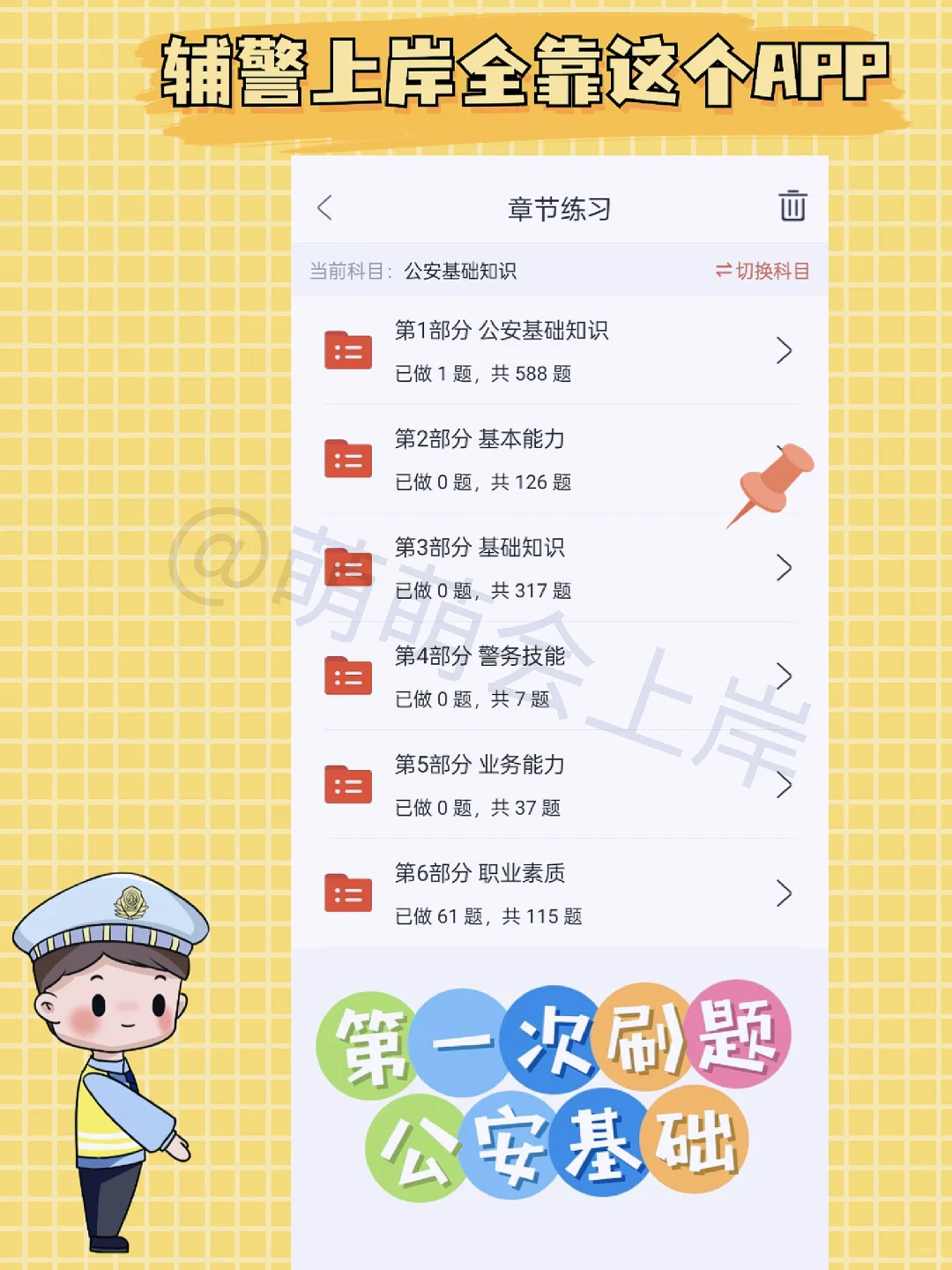 青海德令哈市招聘辅警22人，感谢这个app！