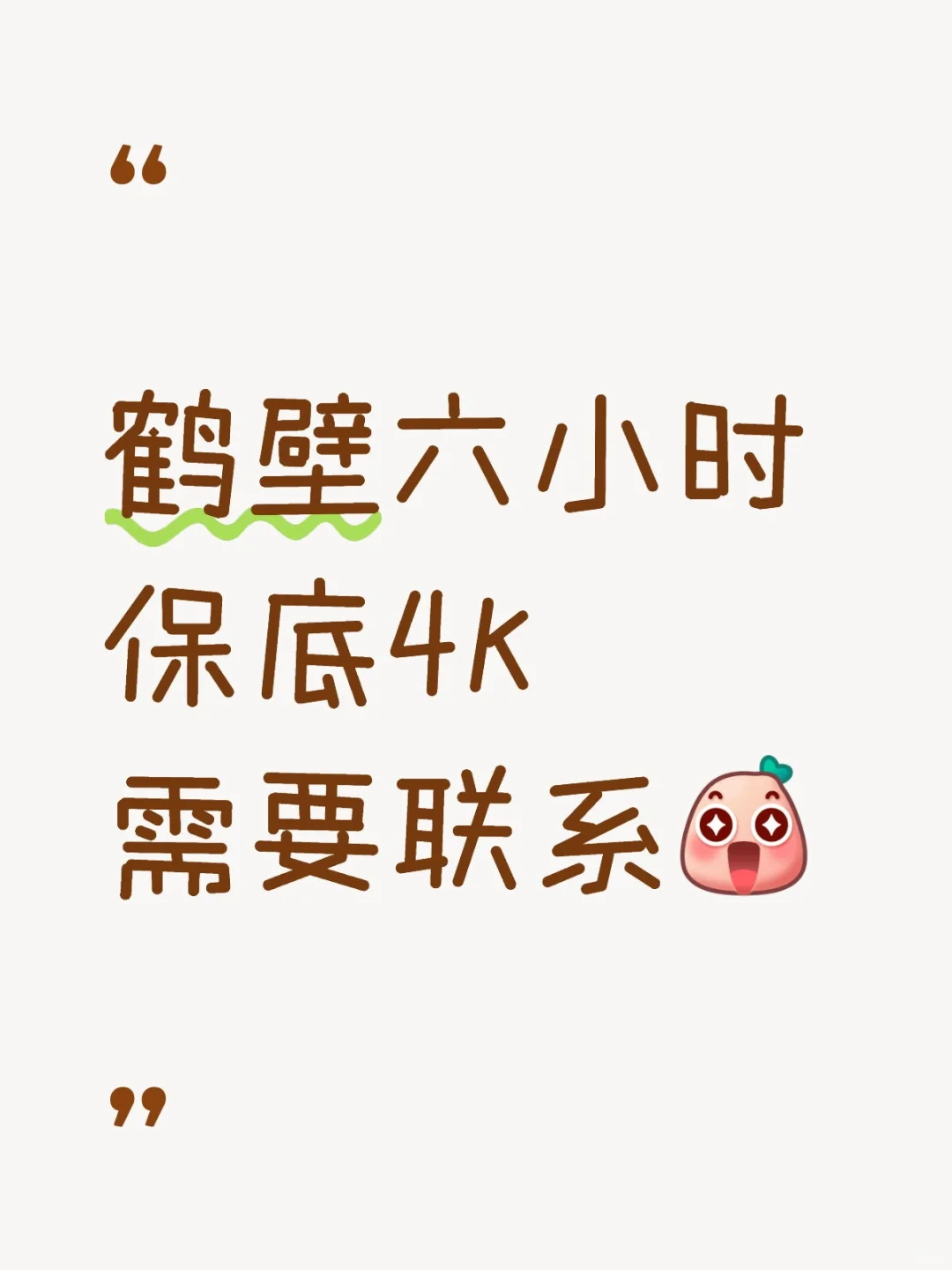 鹤壁集美们