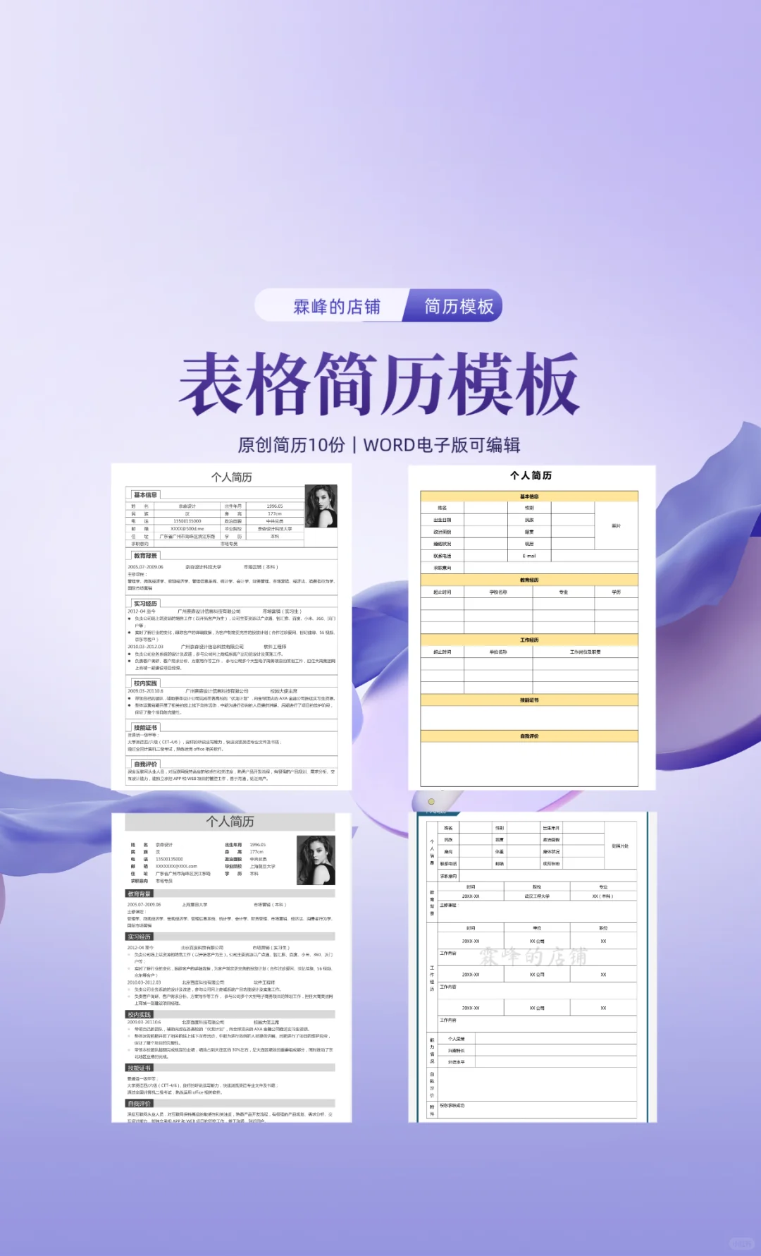 一天看了几百份简历，就数这个最好！