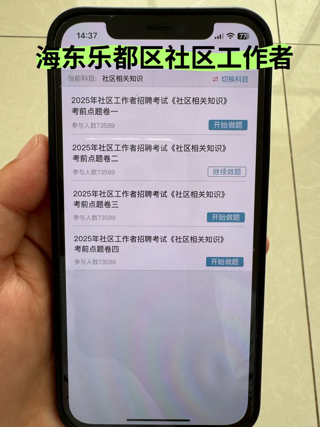 海东乐都区社区工作者很水的，大概率考这些