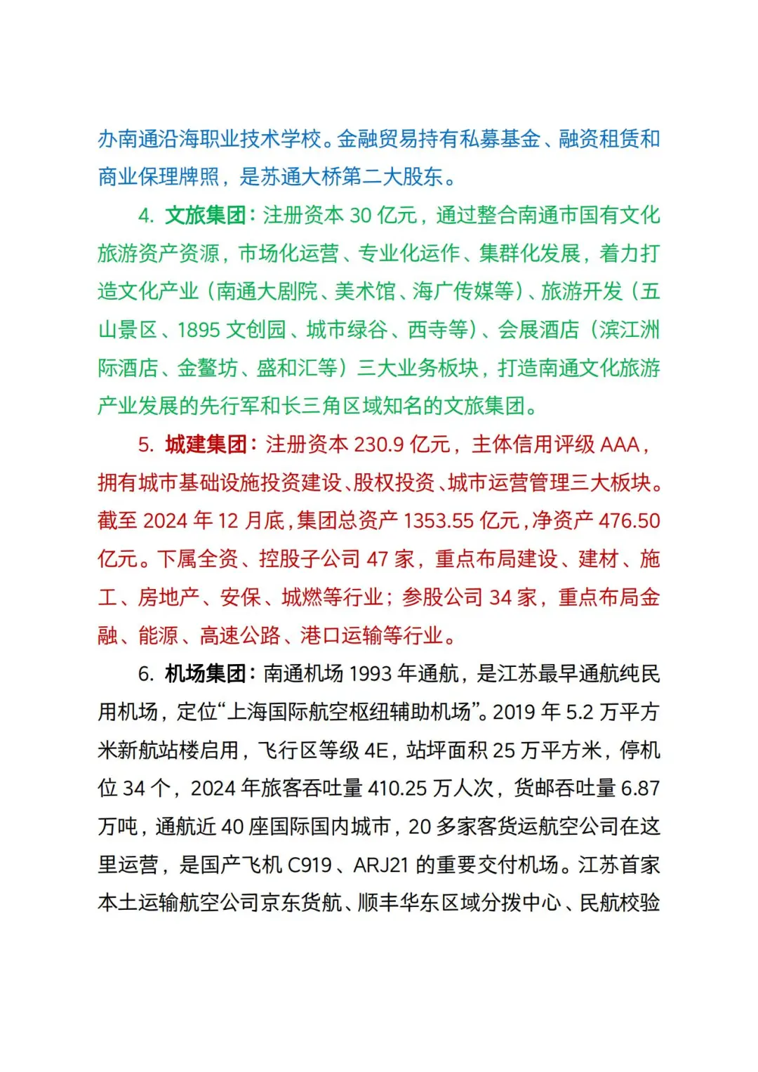 江苏南通2026年引进名校优生