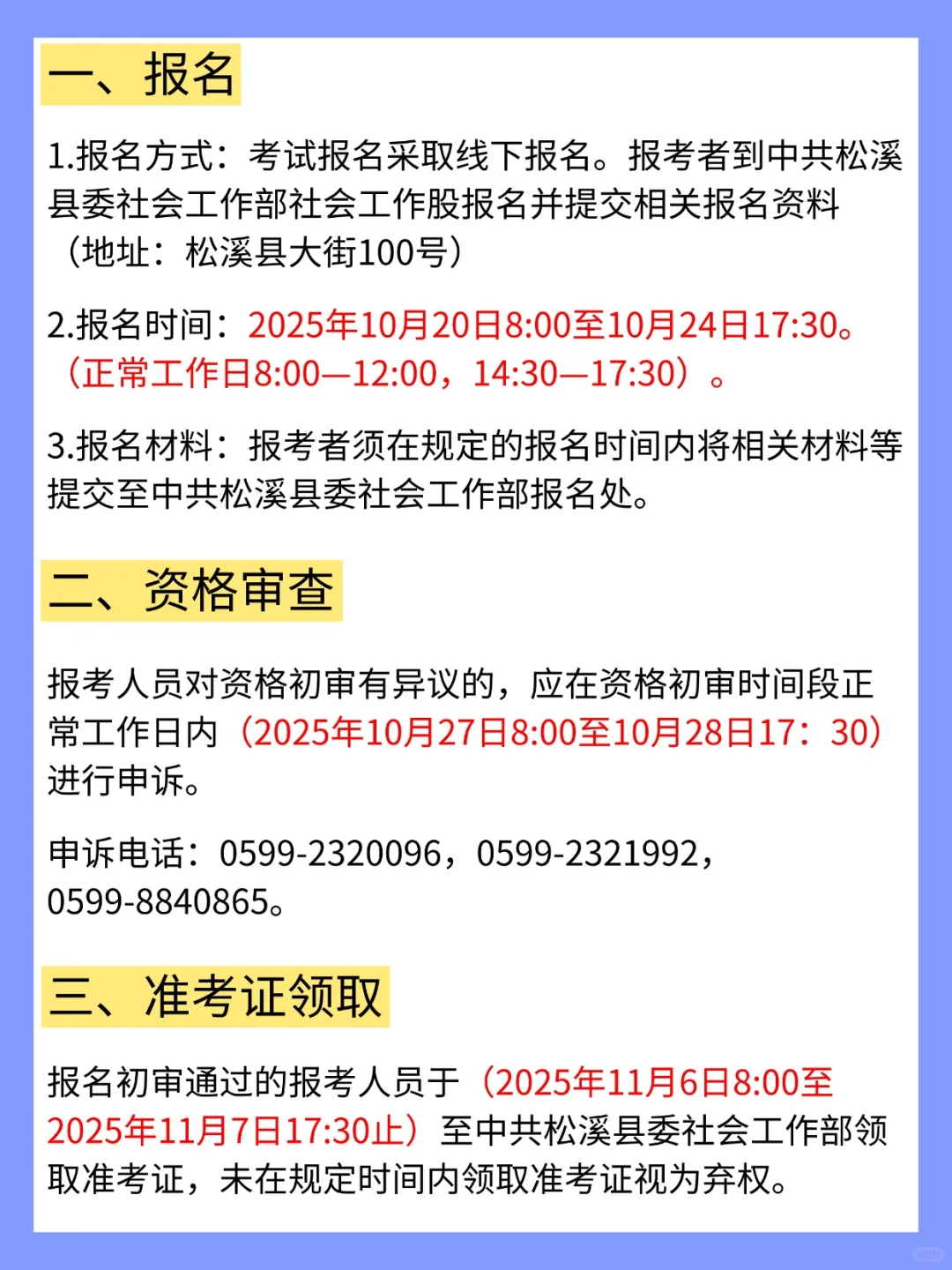 南平松溪县社区专职工作者|招聘公告🔍