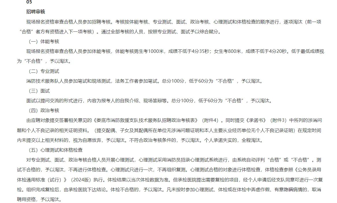 娄底市消防救援支队招聘13人公告