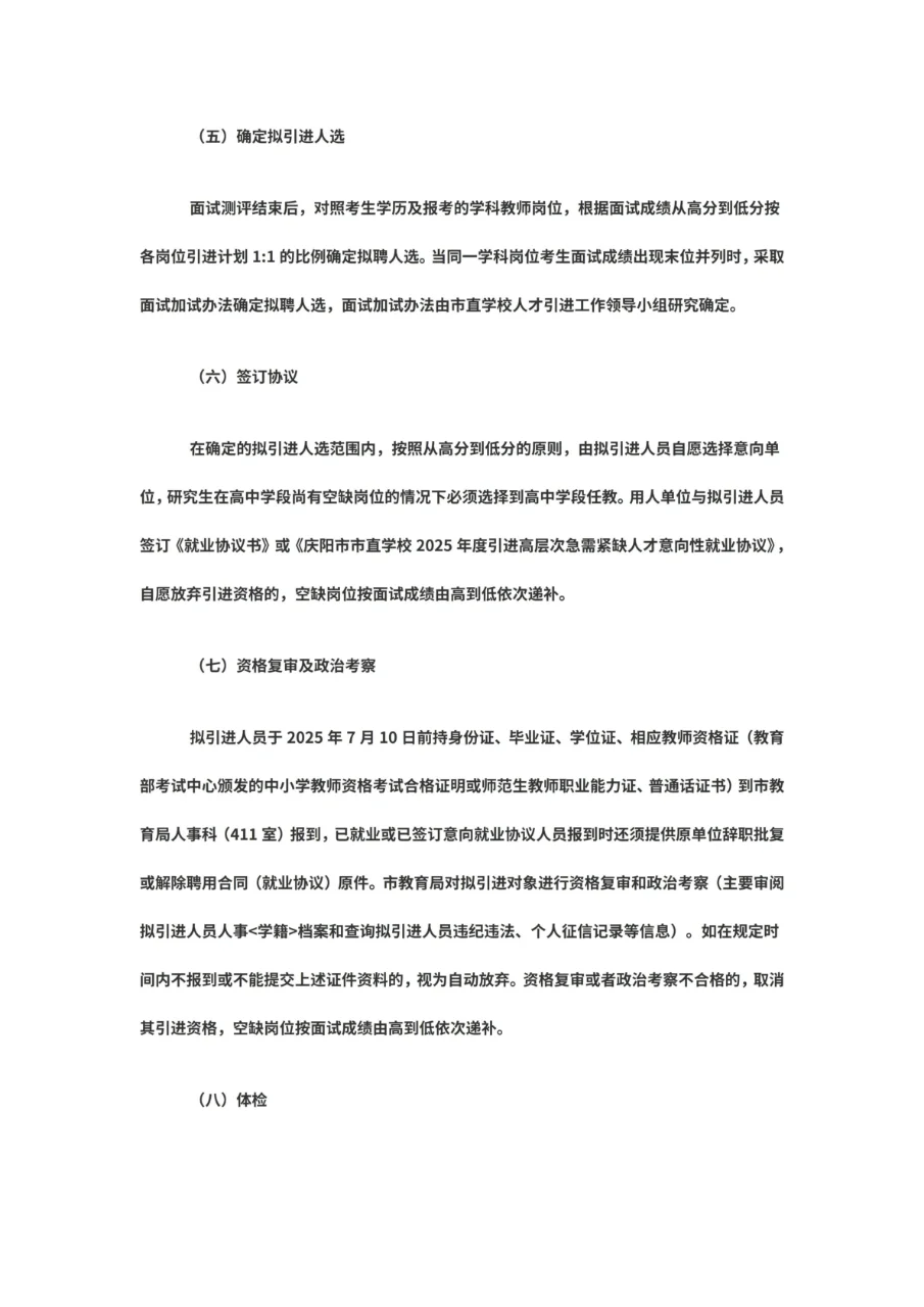 庆阳市市直学校2025年度引进高层次急需紧缺