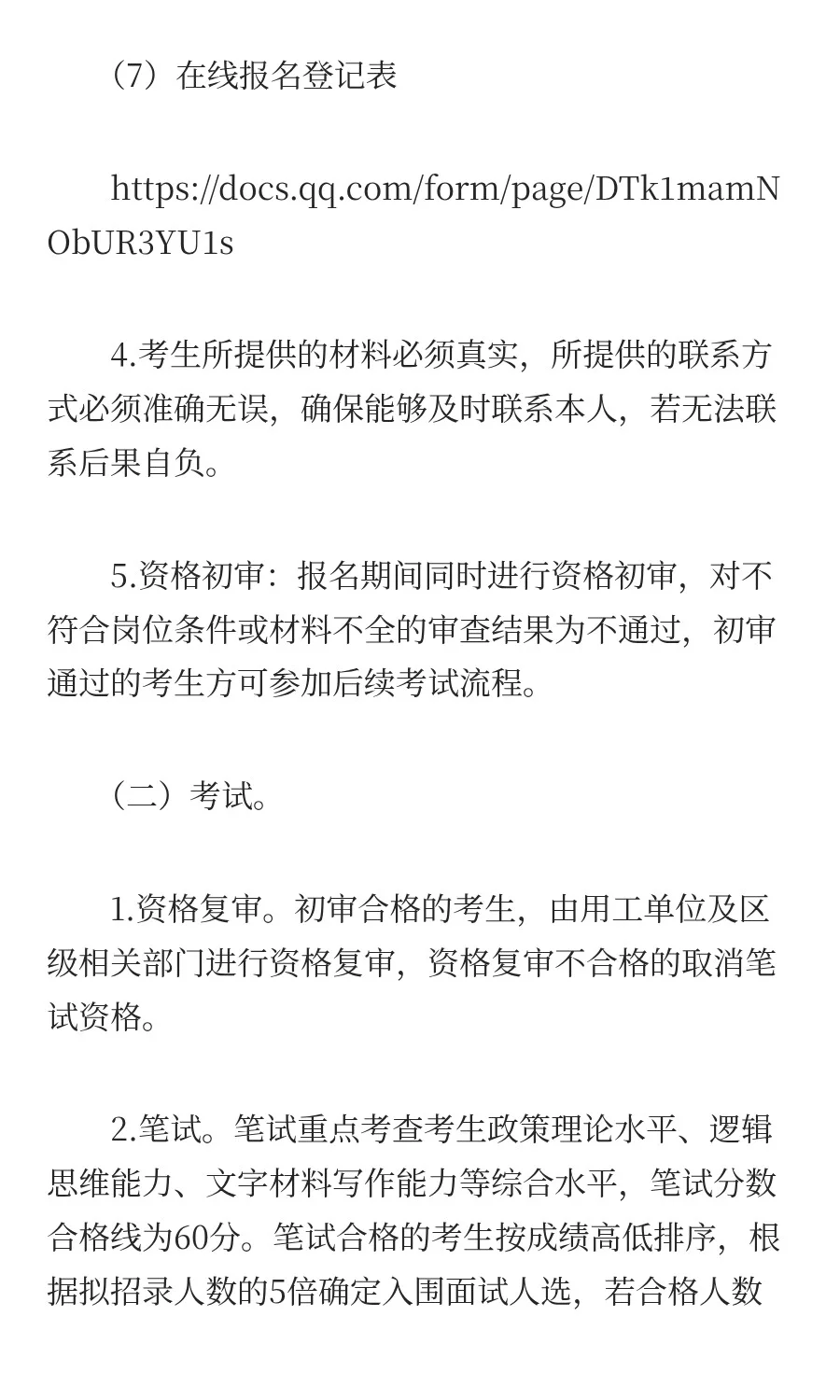 深圳市某区机关事务局招聘！