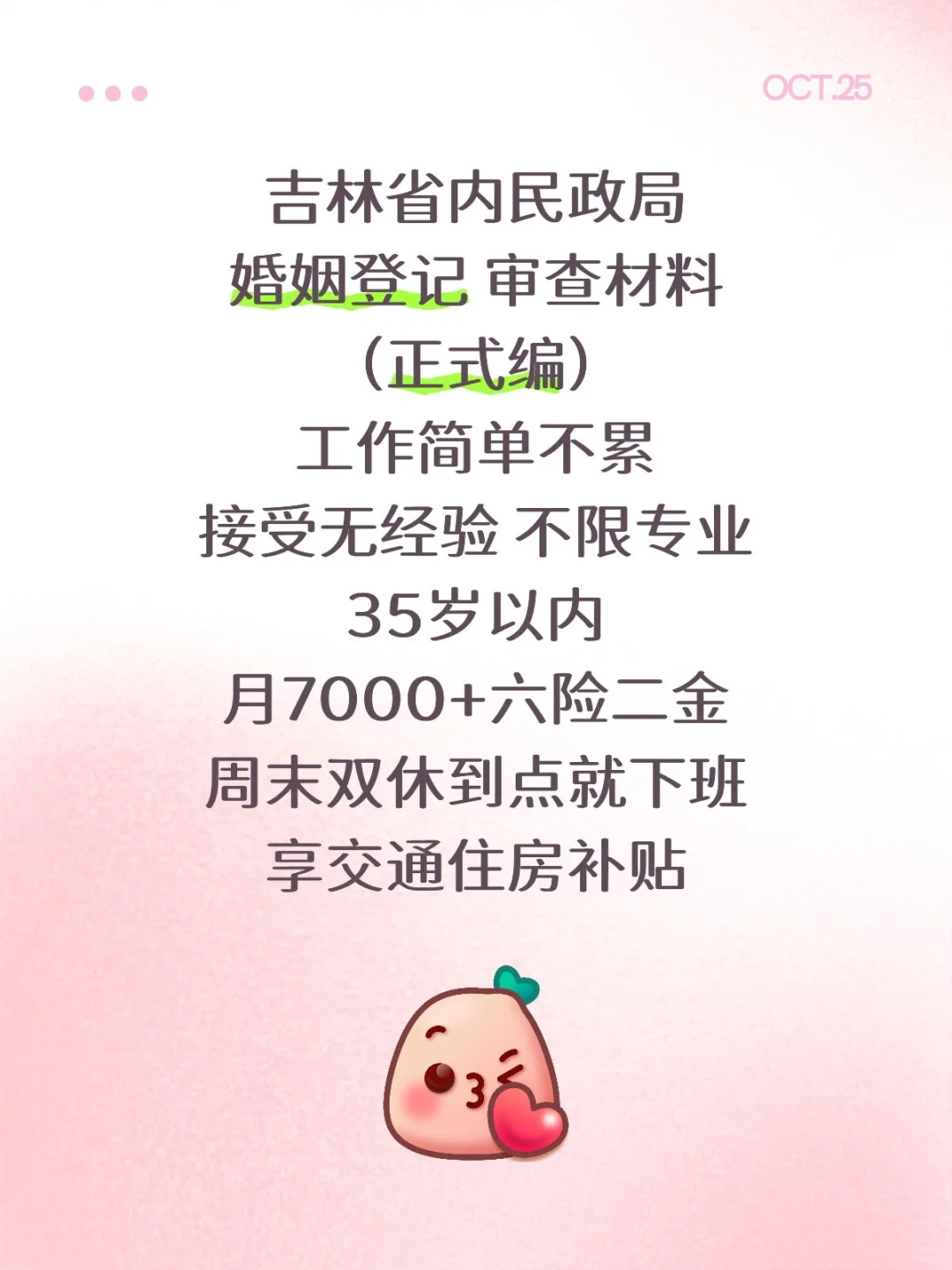 吉林省内民政局‼️有想来的嘛