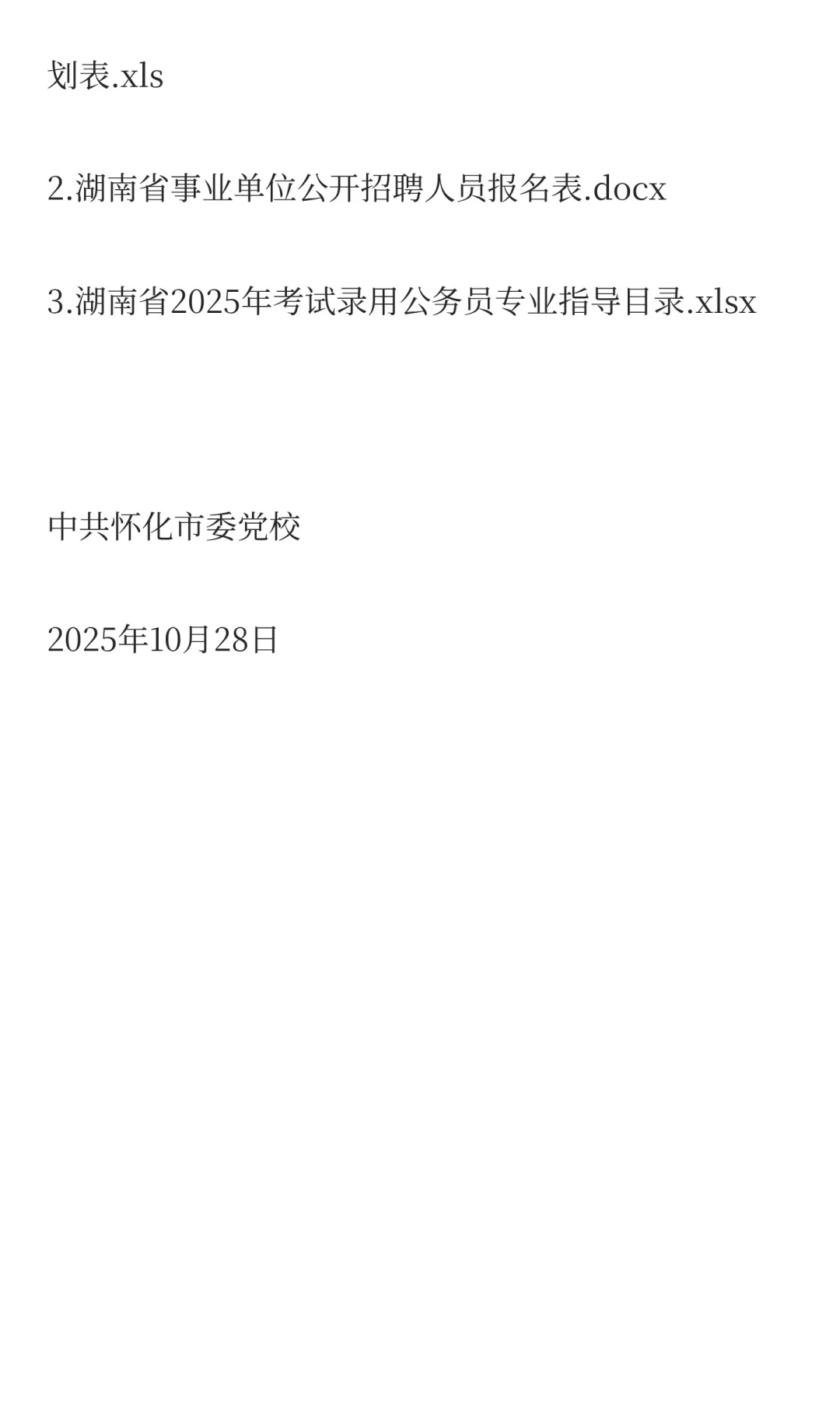 编制！2025年中共怀化市委党校招聘6人